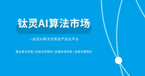 2021人工智能十大關鍵詞 工程化、大模型、自動化與互聯網零售的融合與突破