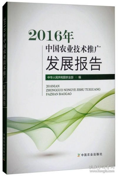 2016年中國農(nóng)業(yè)技術(shù)推廣發(fā)展報(bào)告 技術(shù)推廣的現(xiàn)狀、挑戰(zhàn)與未來展望